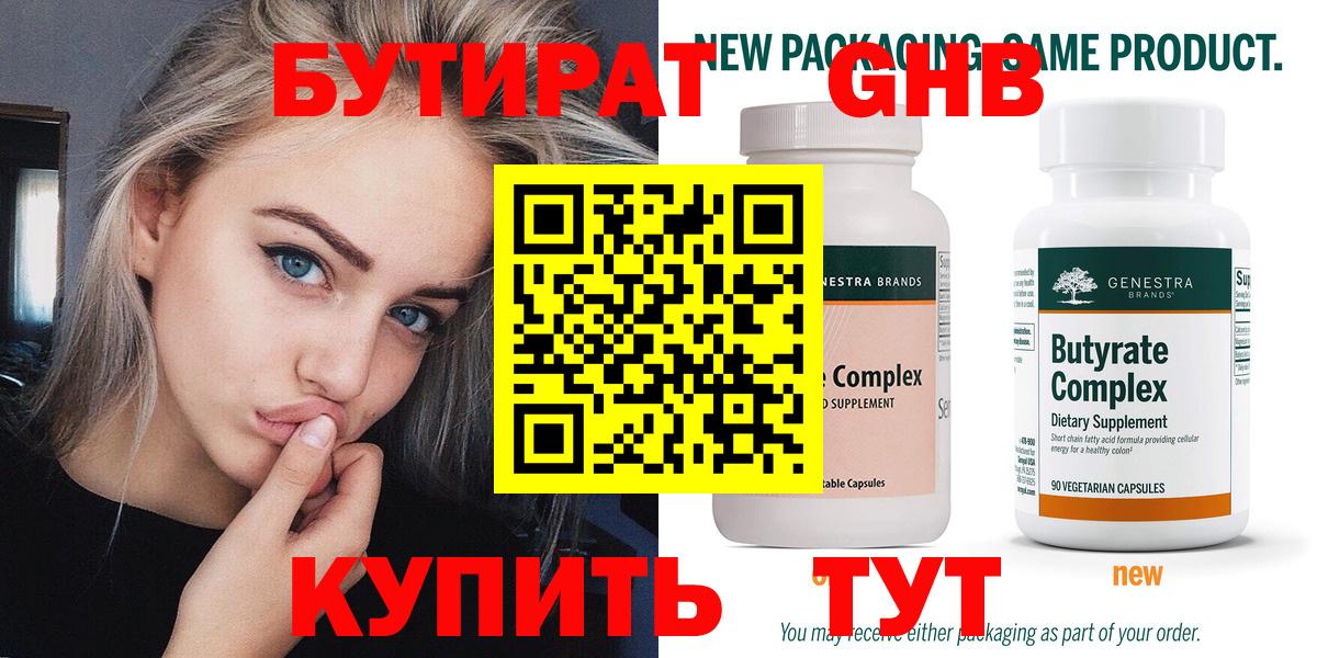 Бутират вода  Вход с VPN  Сафоново 