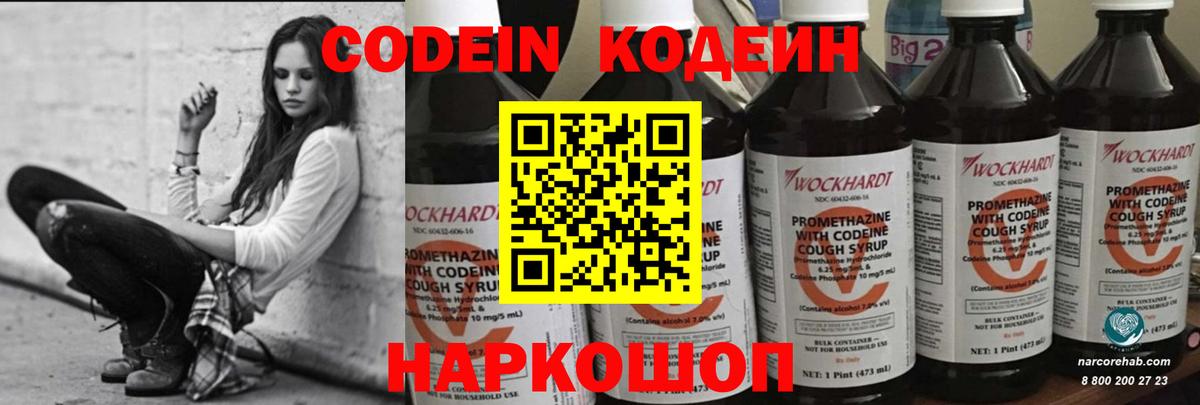 Кодеиновый сироп Lean напиток Lean (лин) Сафоново