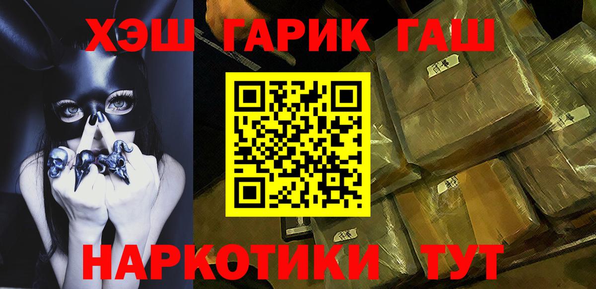 ГАШ гашик  Гашиш убойный  Вход с VPN  Сафоново 