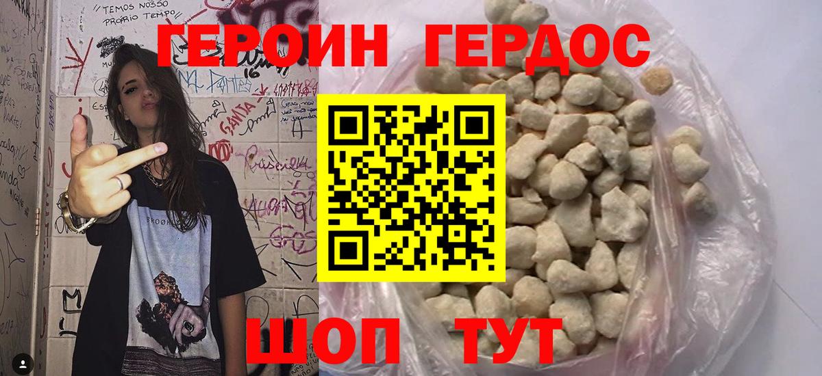ГЕРОИН белый Сафоново