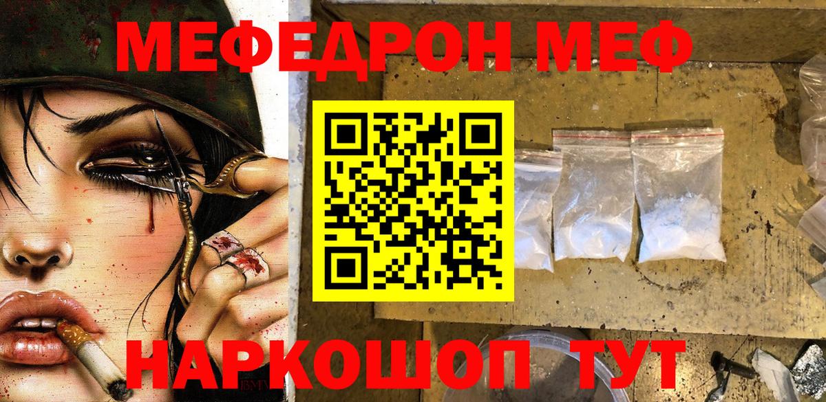 МЯУ-МЯУ мяу мяу  Мефедрон VHQ  Вход с VPN  Сафоново 
