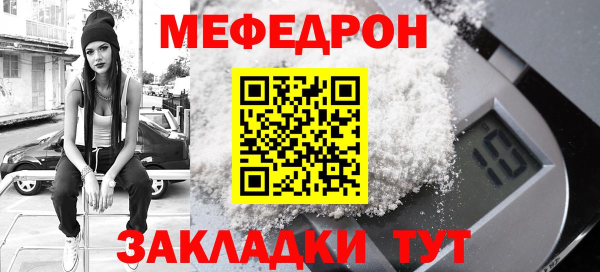 Мефедрон кристаллы Сафоново